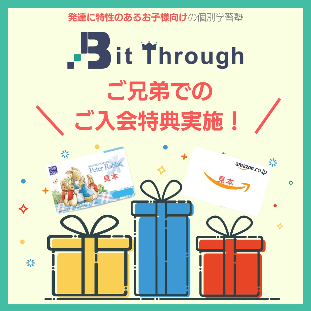 ご兄弟入会特典について