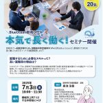 Blue Ocean都城「本気で長く働く！」セミナー開催