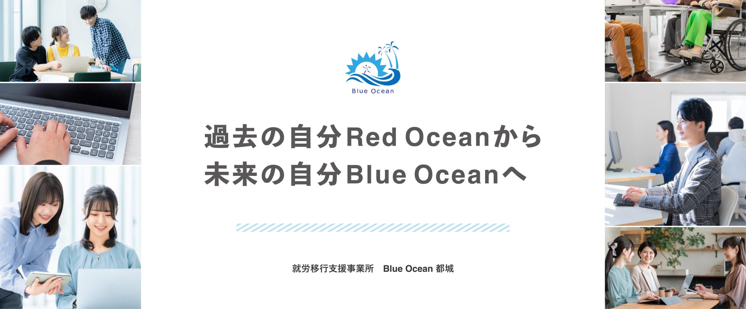 就労移行支援事業所Blue Ocean都城