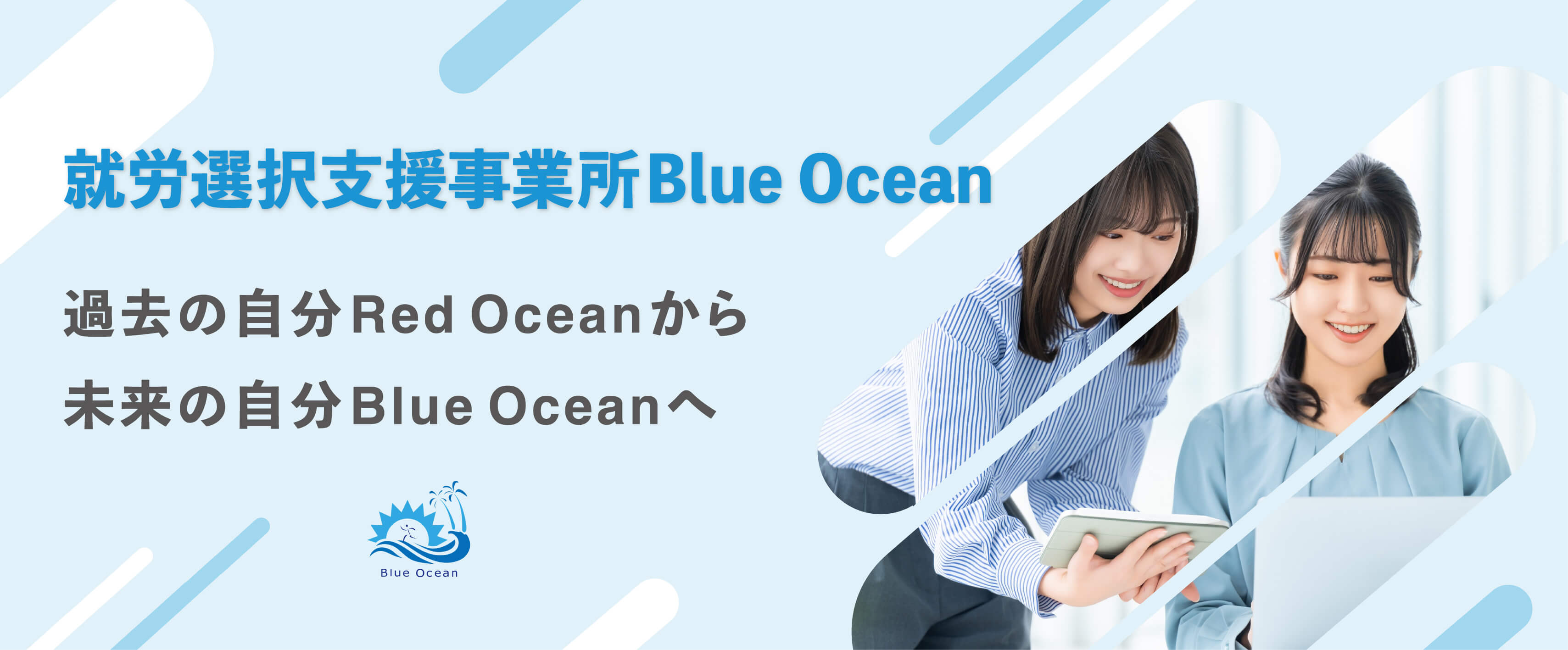就労選択支援事業所 Blue Ocean