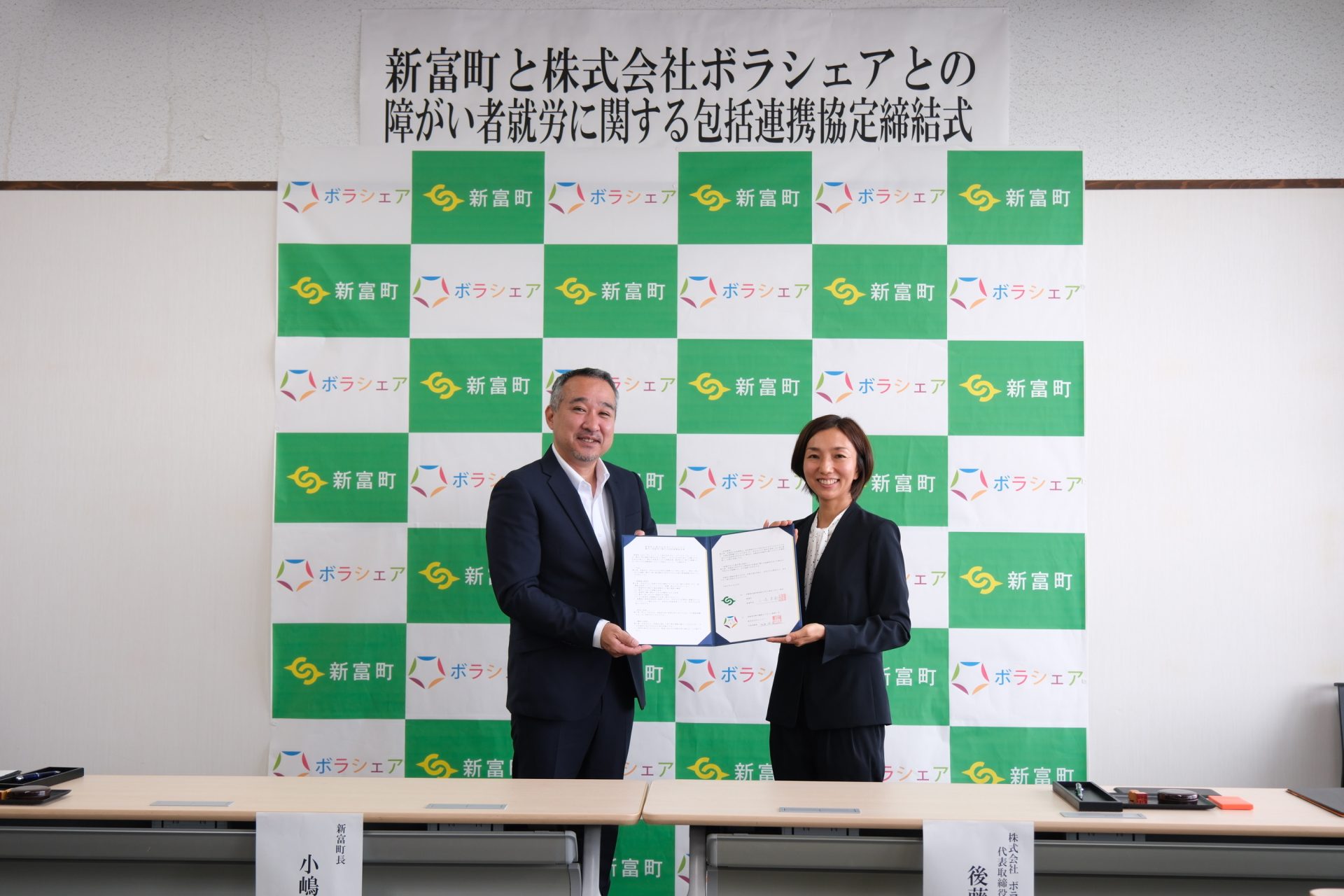 新富町との包括連携協定締結式
