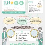【2025年5月開催】『あの人のスマホには、秘密があった！〜発達障がい×仕事術のリアル〜』チラシ