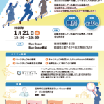 【2026年1月開催】就職への道しるべセミナーチラシ