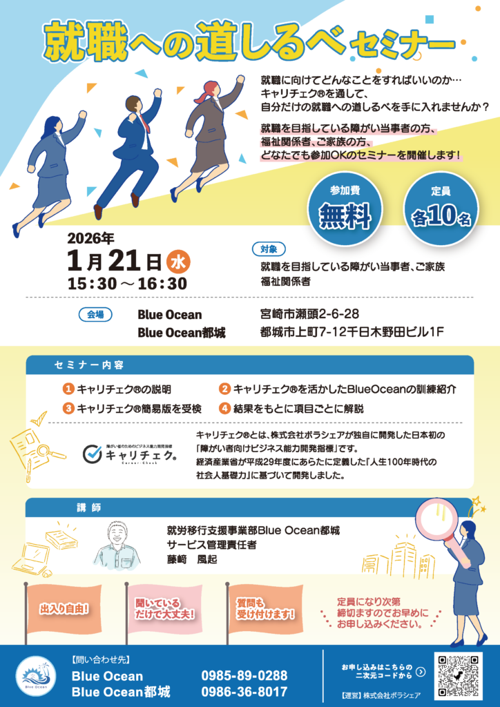 【2026年1月開催】就職への道しるべセミナーチラシ