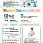 【2026年3月開催】『「統合失調症✖️働く」脳のクセを攻略！キャリアデザインセミナー』チラシ