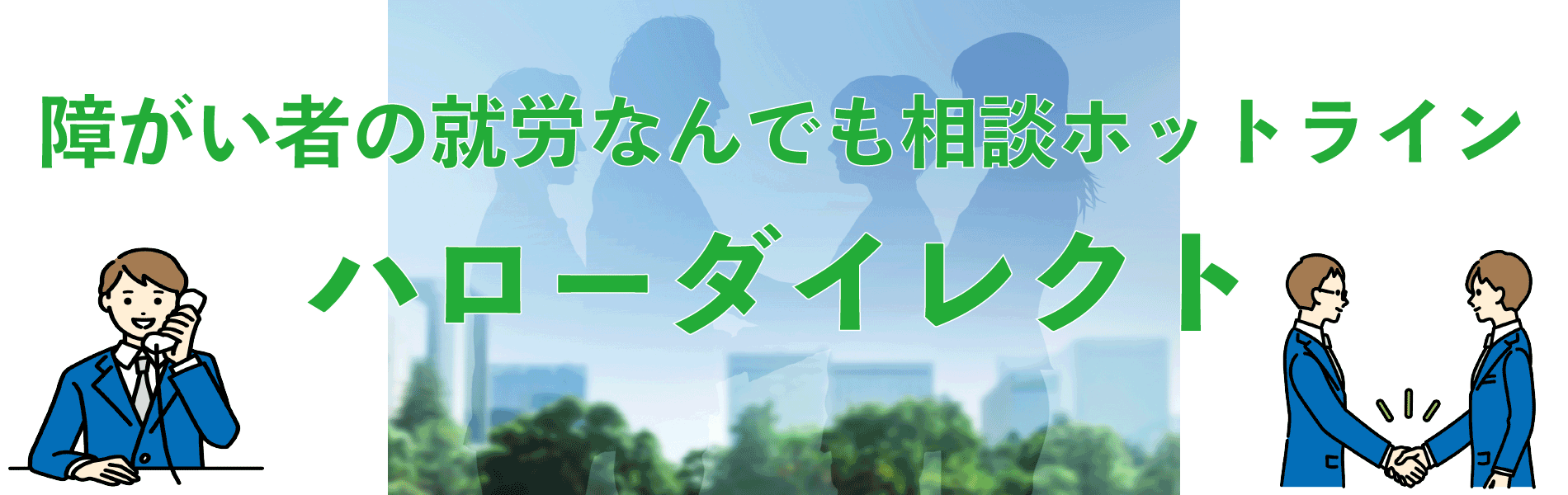 ハローダイレクト