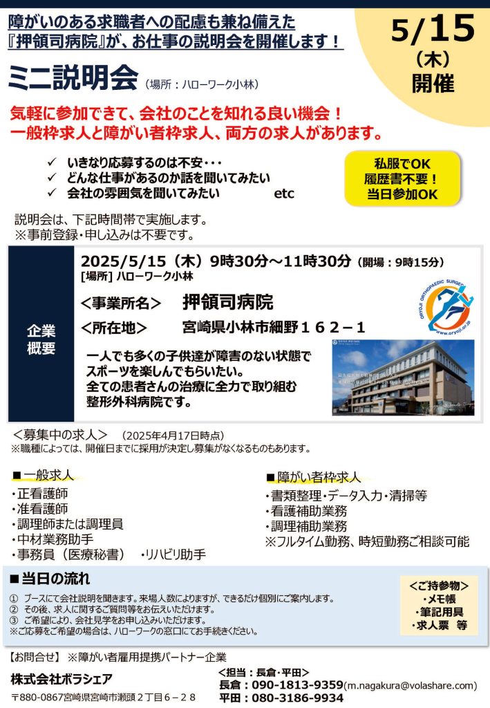 小林HW開催_ミニ会社面談会チラシ