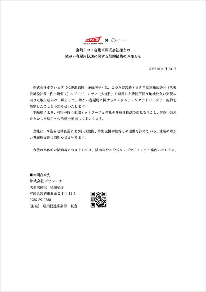 【プレスリリース】宮崎トヨタ自動車株式会社様との障がい者雇用促進に関する契約締結のお知らせ