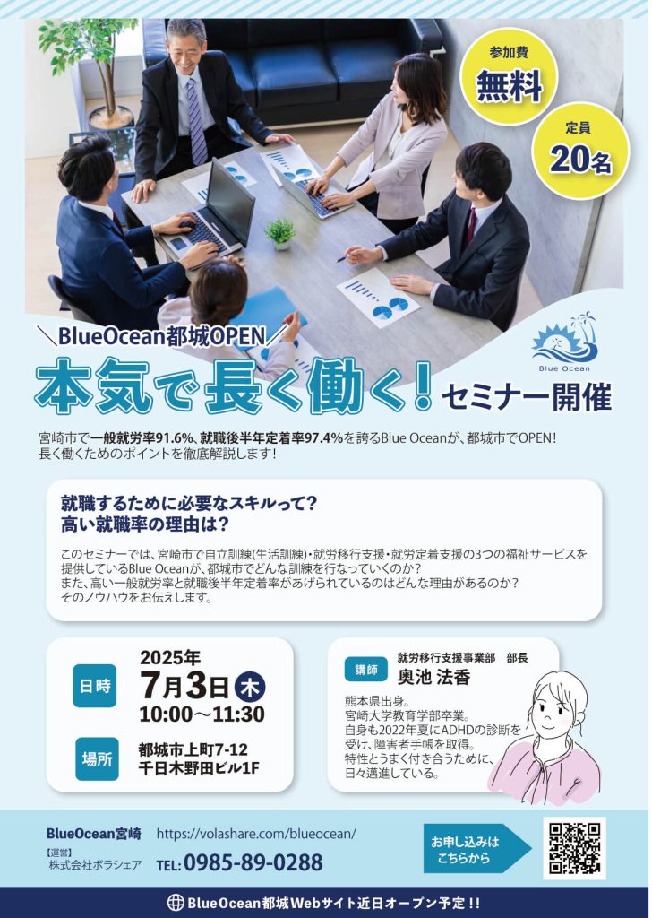 本気で長く働く！セミナー開催