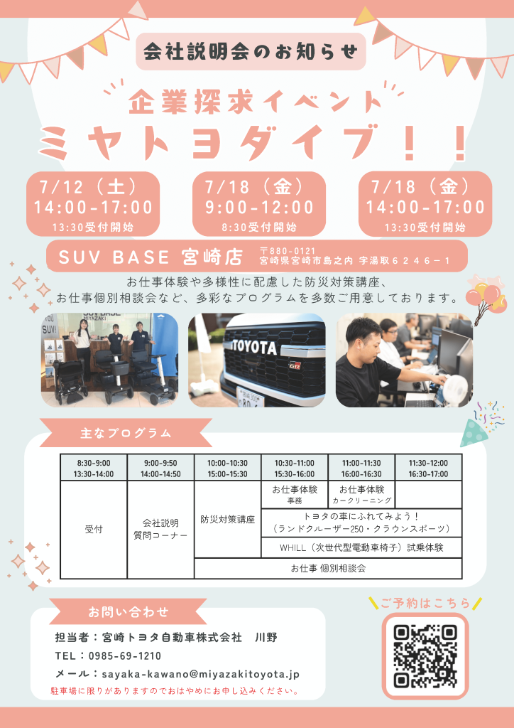 【2025年7月開催】企業探求イベント「ミヤトヨダイブ！！」チラシ
