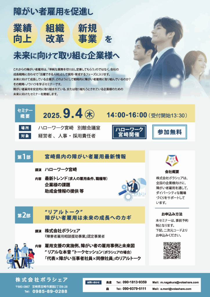 【2025年9月開催】「未来に向けて取り組む企業様向けセミナー」チラシ