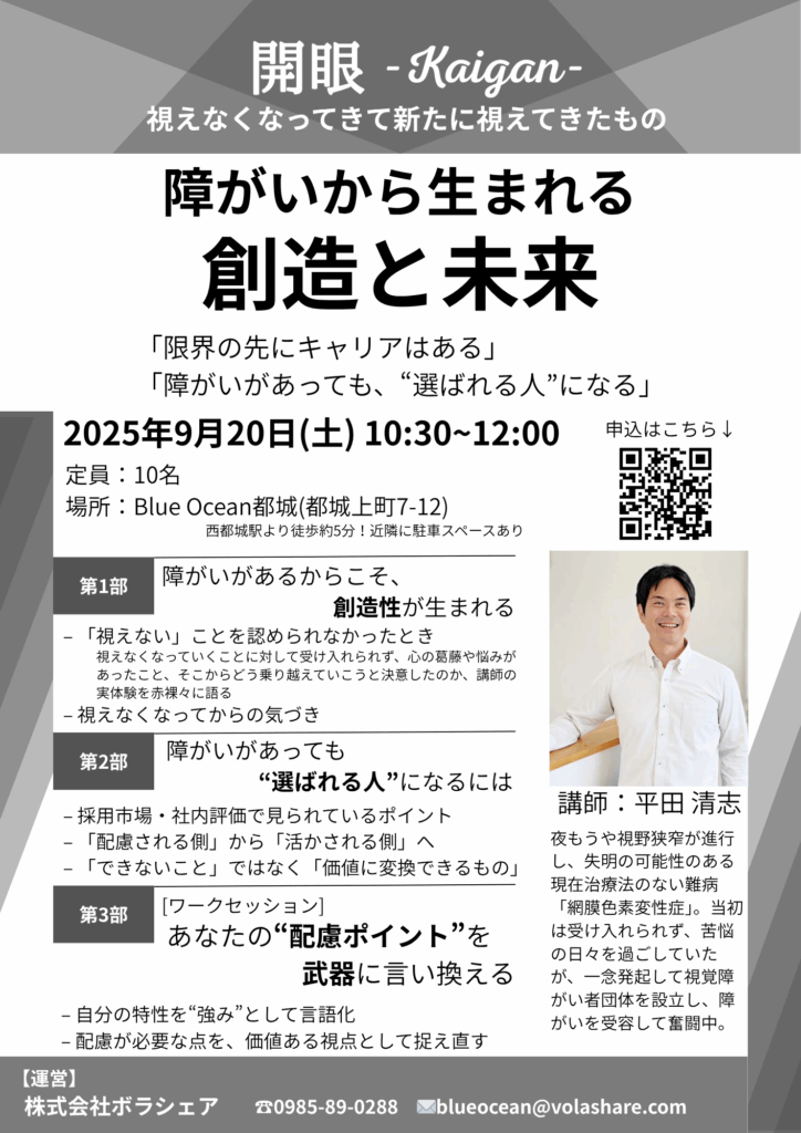 【2025年9月開催】「開眼～Kaigan～障がいから生まれる創造と未来」チラシ