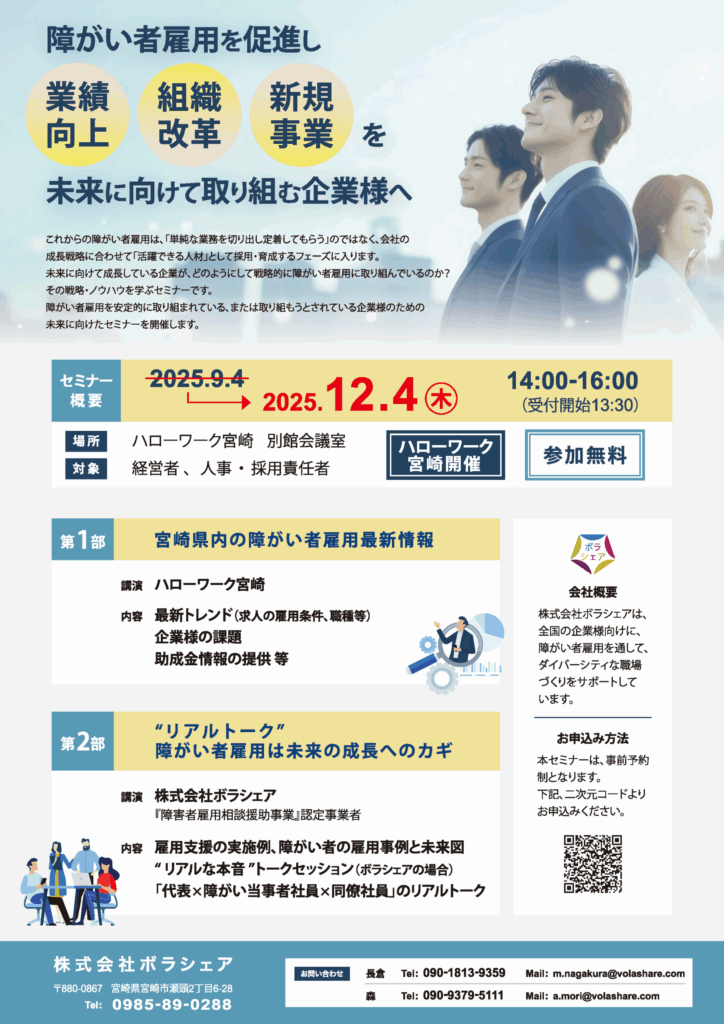 【2025年12月開催】「未来に向けて取り組む企業様向けセミナー」