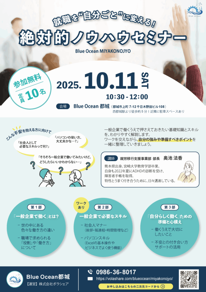 【2025年10月開催】「就職を”自分ごと”に変える！絶対的ノウハウセミナー」チラシ