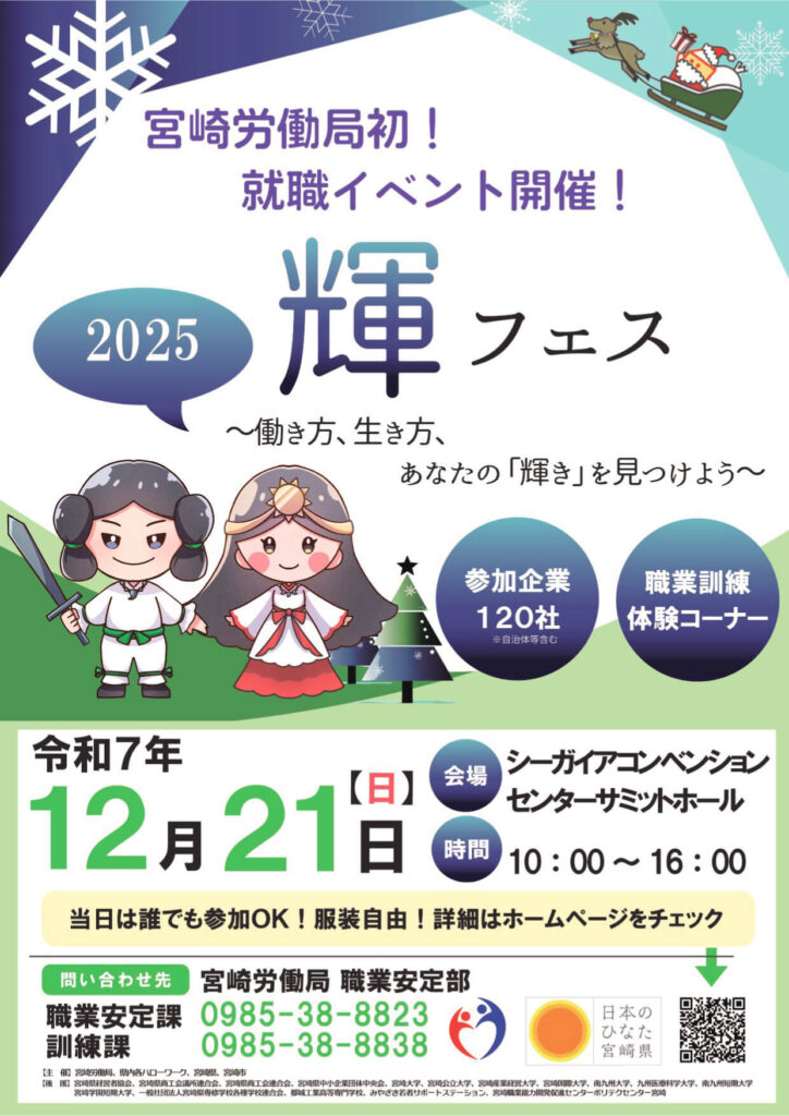 【2025年12月21日開催】輝フェス_チラシ（表）
