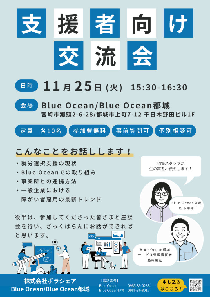 【2025年11月開催】支援者向け交流会チラシ