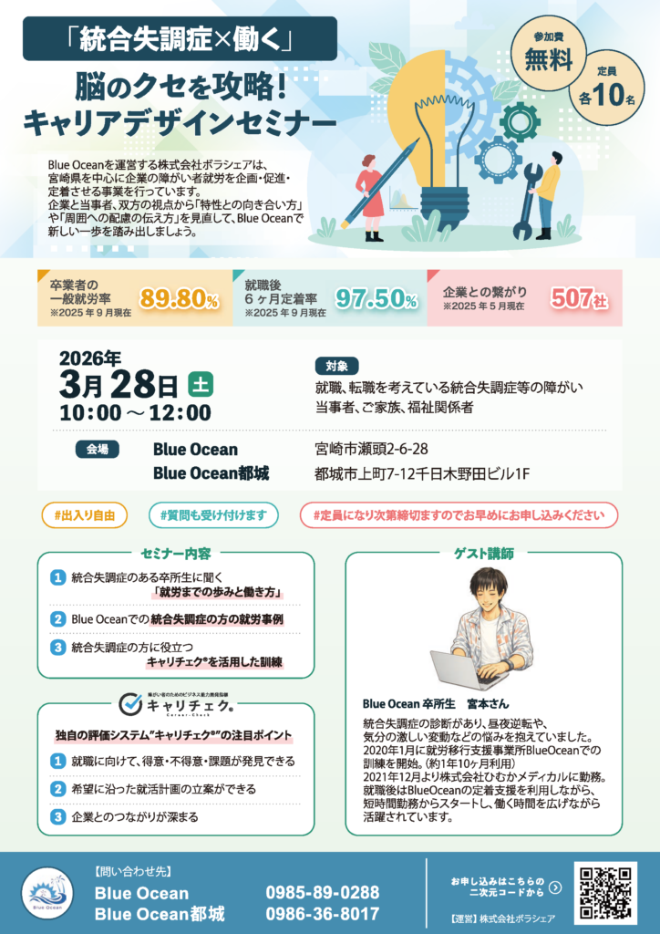 【2026年3月開催】『「統合失調症✖️働く」脳のクセを攻略！キャリアデザインセミナー』