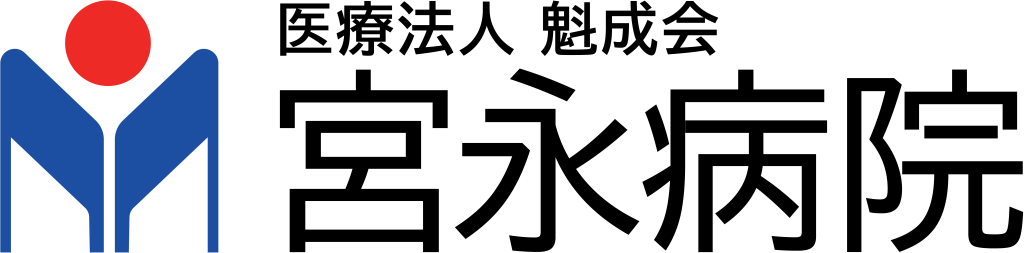医療法人魁成会宮永病院